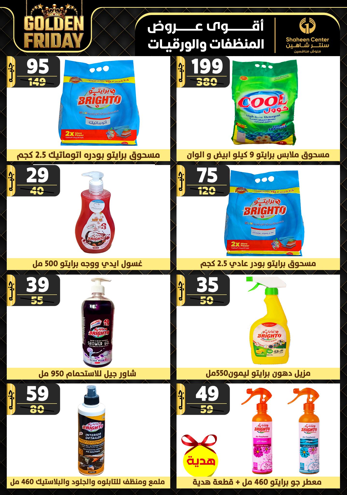 shaheen-center offers from 19dec to 25dec 2024 عروض سنتر شاهين من 19 ديسمبر حتى 25 ديسمبر 2024 صفحة رقم 150